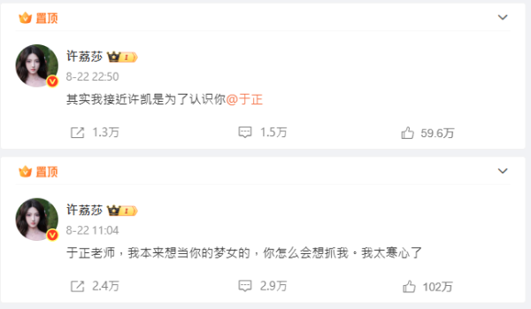 許荔莎爆料被許凱出軌（圖片來源：微博＠許荔莎）
