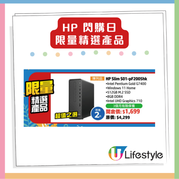 限時優惠攻略 HP閃購日電腦低至$1,699 高性能筆電3折搶購
