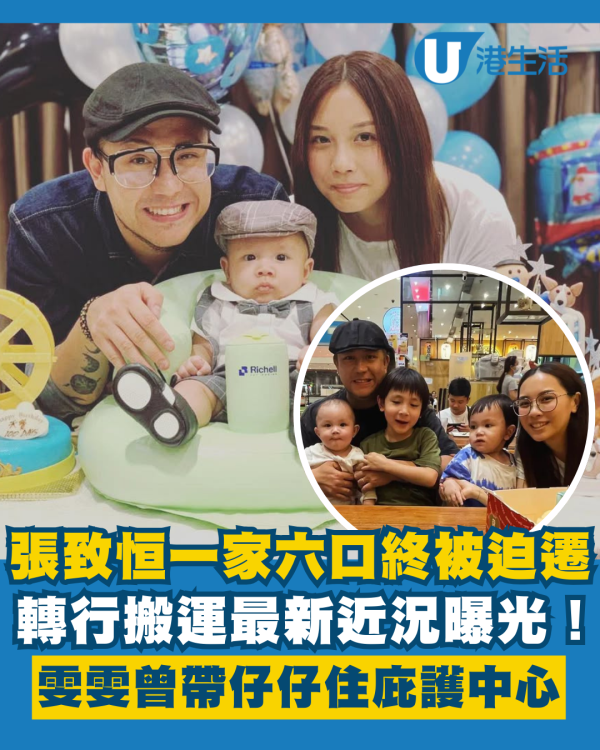 張致恒一家六口被迫遷後最新近況曝光 親揭雯雯曾帶仔仔住庇護中心