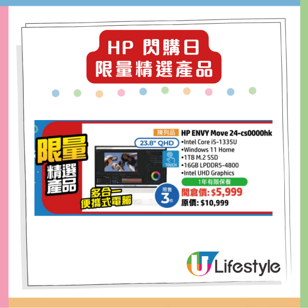 限時優惠攻略 HP閃購日電腦低至$1,699 高性能筆電3折搶購