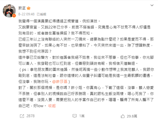 于正發長文怒爆指許荔莎收錢造謠（圖片來源：微博＠于正）