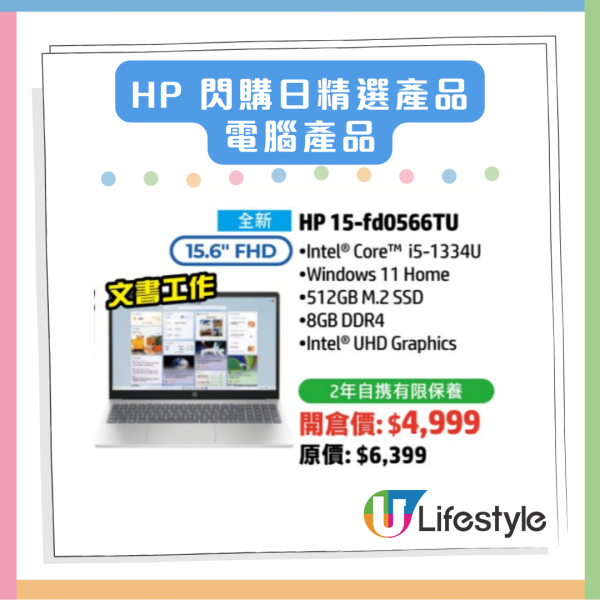 限時優惠攻略 HP閃購日電腦低至$1,699 高性能筆電3折搶購