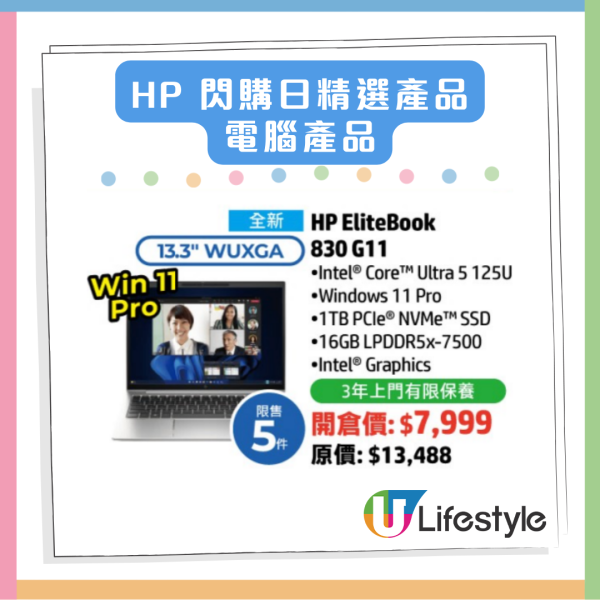 限時優惠攻略 HP閃購日電腦低至$1,699 高性能筆電3折搶購
