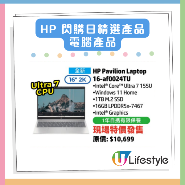 限時優惠攻略 HP閃購日電腦低至$1,699 高性能筆電3折搶購