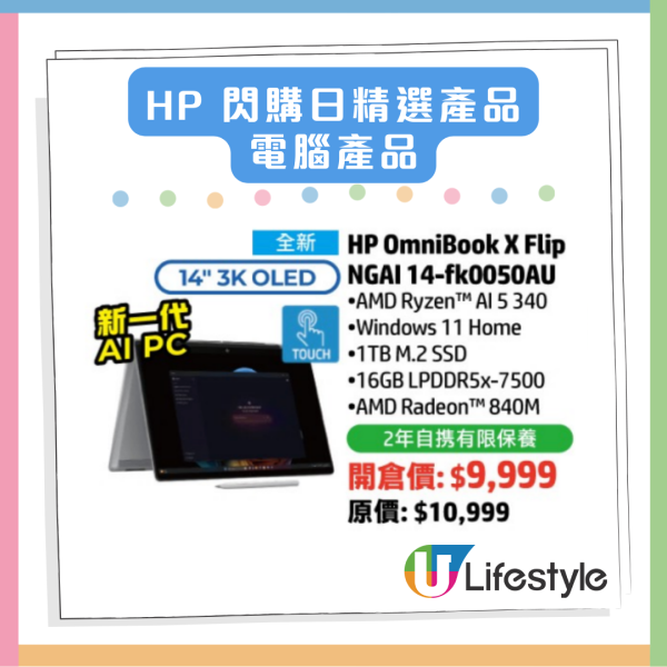限時優惠攻略 HP閃購日電腦低至$1,699 高性能筆電3折搶購