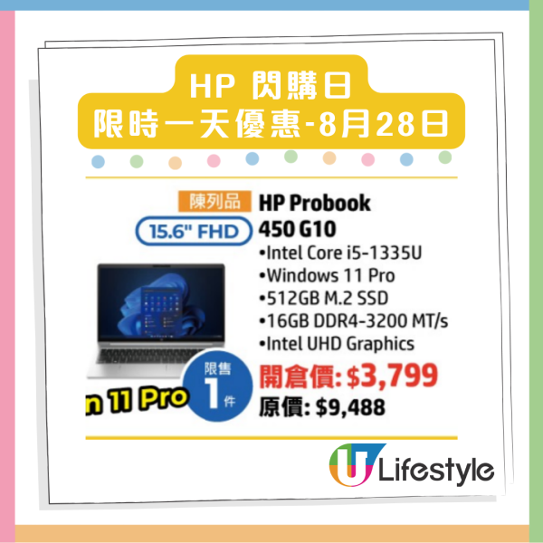 限時優惠攻略 HP閃購日電腦低至$1,699 高性能筆電3折搶購
