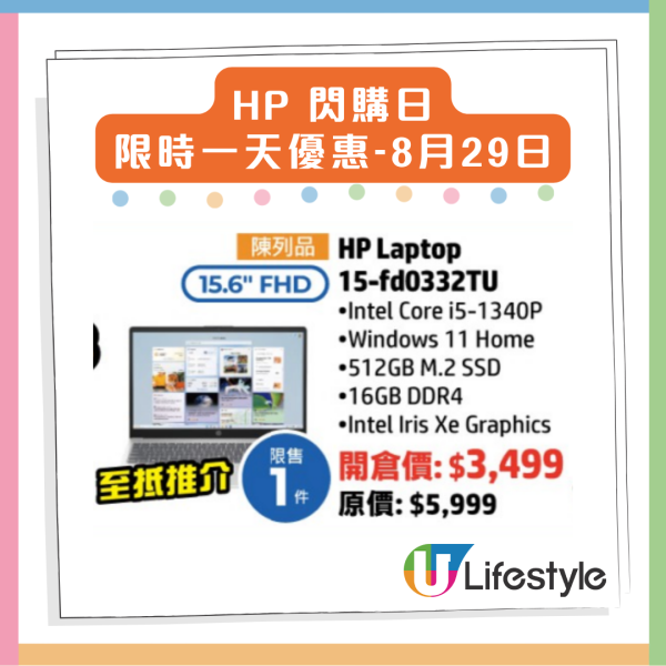 限時優惠攻略 HP閃購日電腦低至$1,699 高性能筆電3折搶購