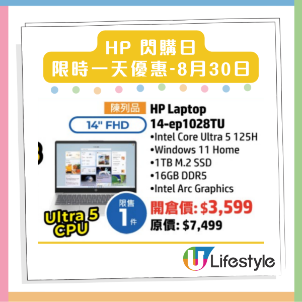 限時優惠攻略 HP閃購日電腦低至$1,699 高性能筆電3折搶購