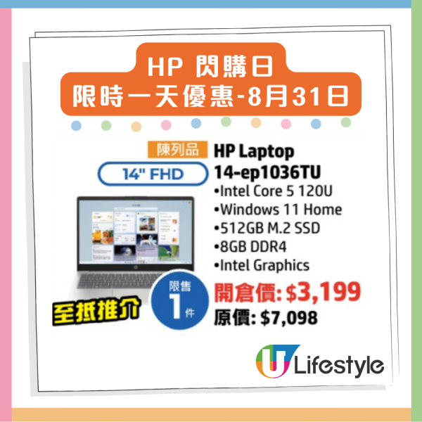 限時優惠攻略 HP閃購日電腦低至$1,699 高性能筆電3折搶購