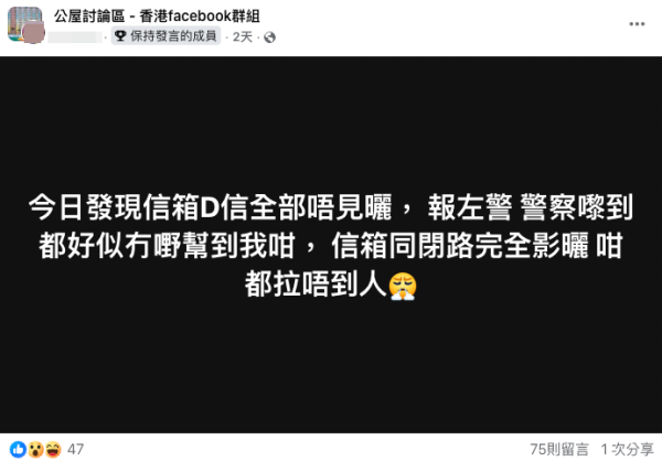 （截圖：Facebook群組「公屋討論區」）