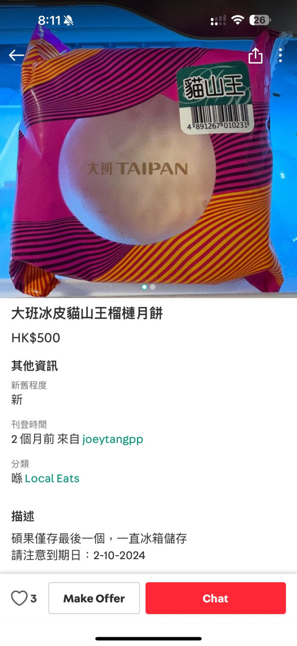 港媽一句話令兒子盡孝 覓千元絕版大班冰皮月餅 網民：食左直頭變嫦娥