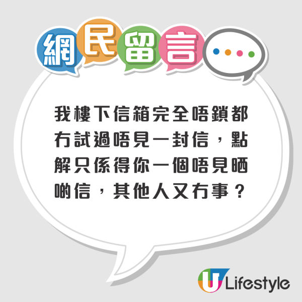 公屋信箱信件離奇消失！港女報警卻被回覆「無嘢幫到你」！網民質疑：偷信有用咩...