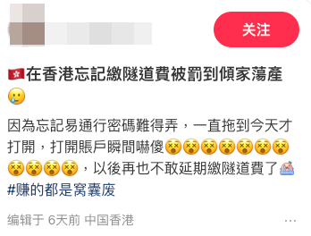 內地女做錯一事收天價隧道費單。（截圖：小紅書）
