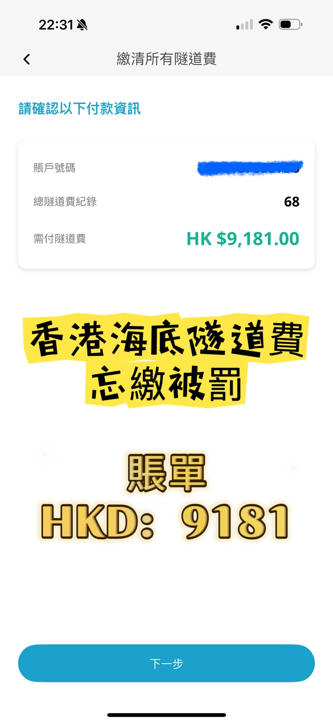 內地女做錯一事收天價隧道費單。圖片來源：小紅書