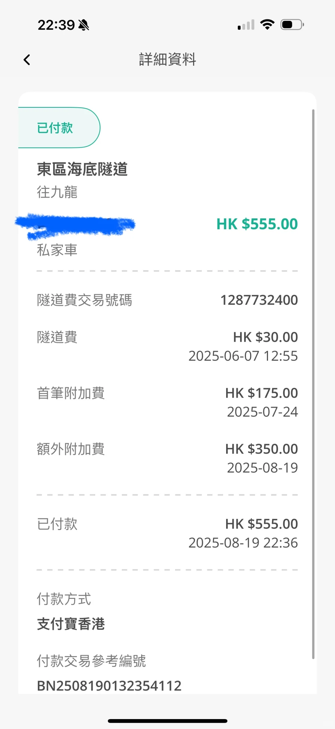 內地女做錯一事收天價隧道費單。圖片來源：小紅書