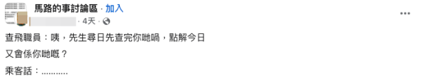 輕鐵乘客連續兩日逃票被斷正。（截圖：Facebook群組「馬路的事討論區」）