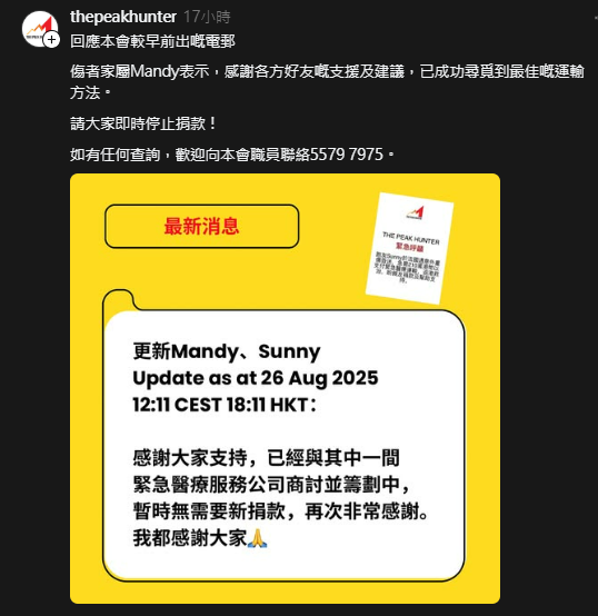 港男法國登山遇意外跌山坡重傷昏迷 當地醫生拒做手術 妻子一度發起網上眾籌送夫回港救治 