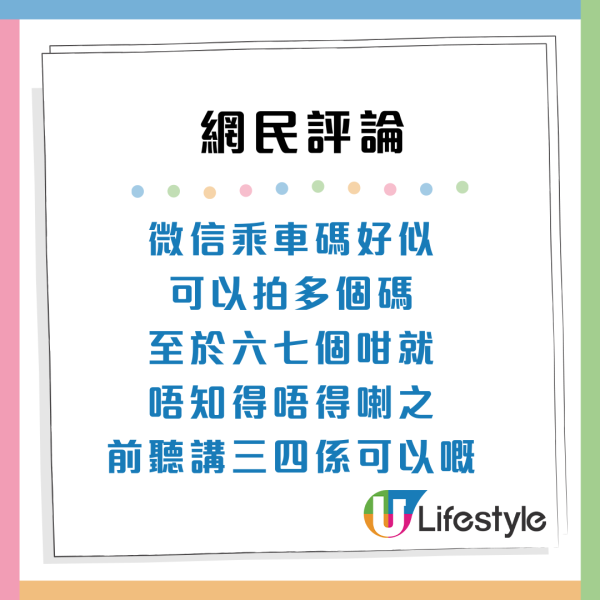 港鐵逃票？大媽微信「1人付款7人出閘」網民反揭符合規定