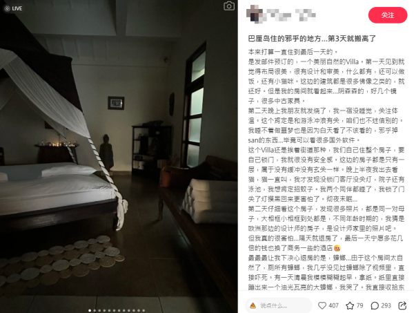 內地客遊峇里島遇猛鬼酒店 房間到處放滿一物 第二晚就發燒