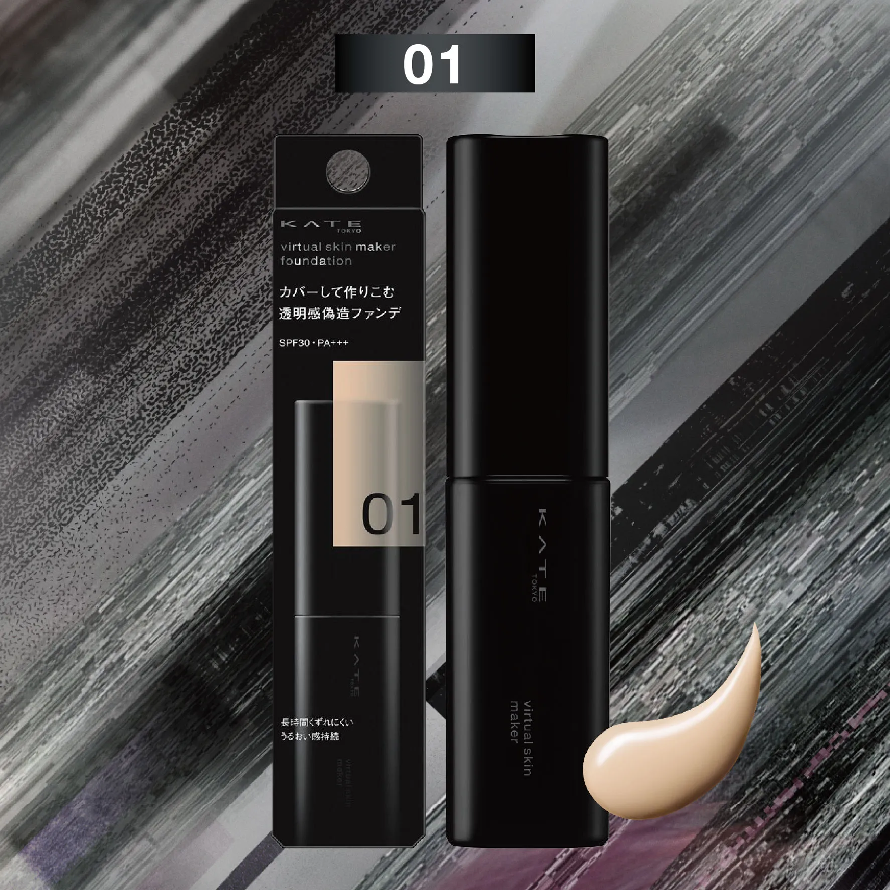 2025年上半年最佳粉底液第1位：KATE 幻象零瑕粉底液 #02