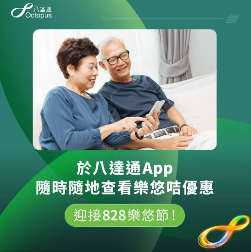 【樂悠節優惠】八達通大派$828萬現金! 逾120間商戶、餐飲、超市優惠  $1奶茶+免費送腸粉+家電低至46折 一文看清商戶優惠!