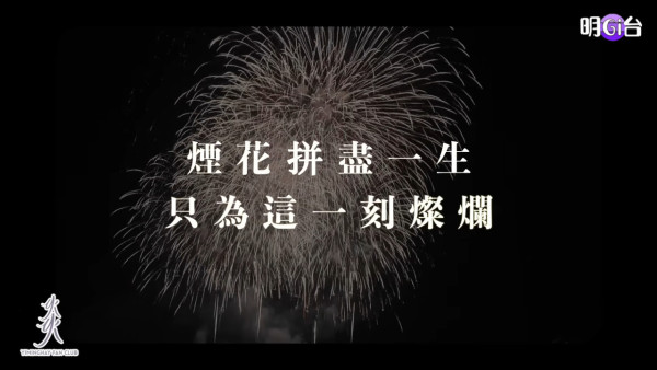 炎明熹遊日睇煙花大會鏡頭前忽然落淚 罕揭神隱一年心聲11字惹粉絲心痛
