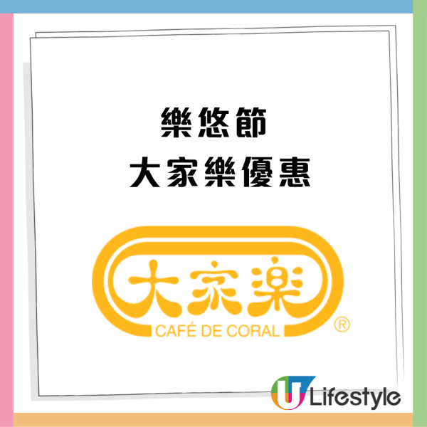 【樂悠節優惠】八達通大派$828萬現金! 逾120間商戶、餐飲、超市優惠  $1奶茶+免費送腸粉+家電低至46折 一文看清商戶優惠!