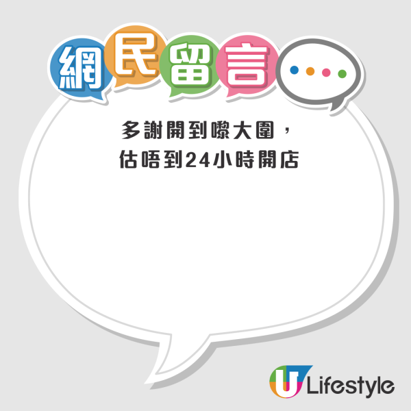 SUKIYA逆市擴張新界區再擴版圖！第19間分店開幕送購物袋！網民許願下站去呢區...