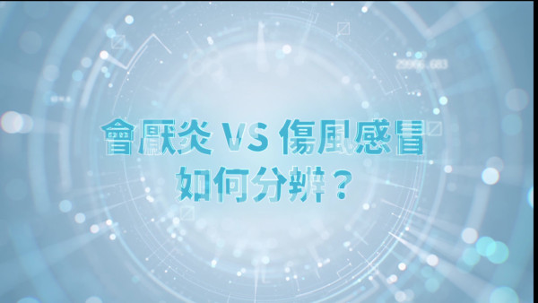 26歲女食麻辣火鍋後猝死！喉嚨痛搶救10分鐘後不治  會厭炎同傷風有咩分別？