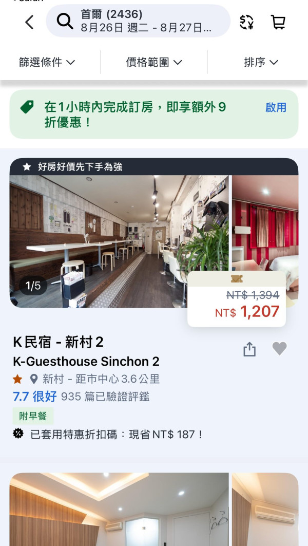 女生遊韓稱遇訂房平台與民宿「聯手詐騙」 到埗先知倒閉五年！稱事主「入住愉快」拒退款 