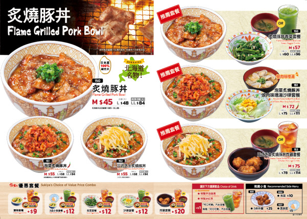 SUKIYA逆市擴張新界區再擴版圖！第19間分店開幕送購物袋！網民許願下站去呢區...