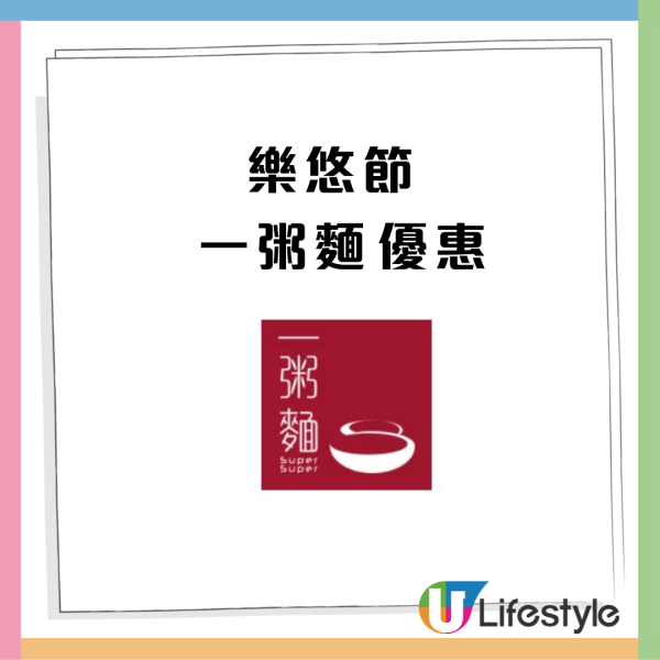 【樂悠節優惠】八達通大派$828萬現金! 逾120間商戶、餐飲、超市優惠  $1奶茶+免費送腸粉+家電低至46折 一文看清商戶優惠!