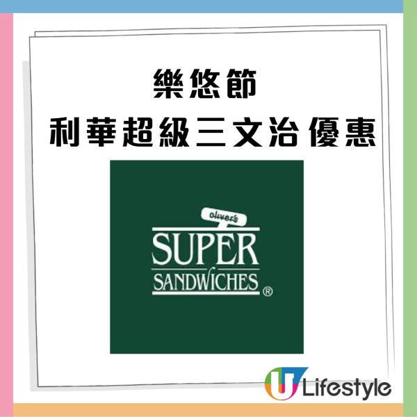【樂悠節優惠】八達通大派$828萬現金! 逾120間商戶、餐飲、超市優惠  $1奶茶+免費送腸粉+家電低至46折 一文看清商戶優惠!