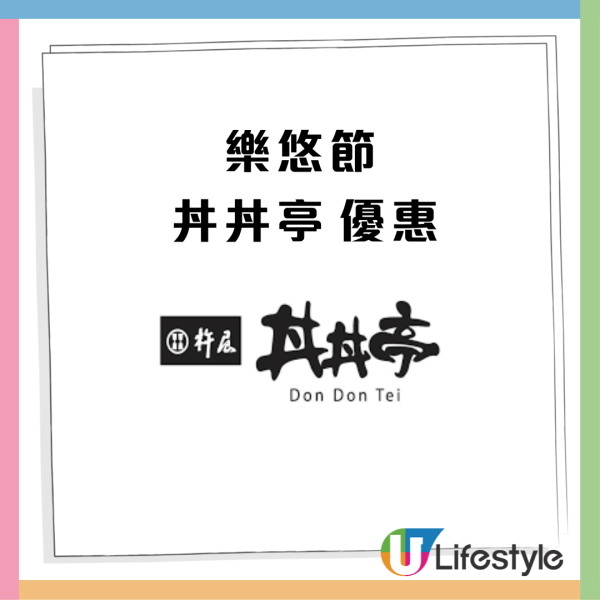 【樂悠節優惠】八達通大派$828萬現金! 逾120間商戶、餐飲、超市優惠  $1奶茶+免費送腸粉+家電低至46折 一文看清商戶優惠!