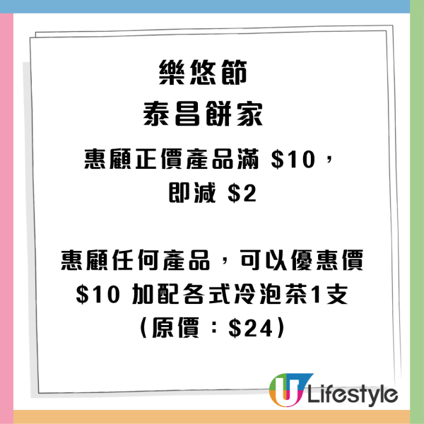 【樂悠節優惠】八達通大派$828萬現金! 逾120間商戶、餐飲、超市優惠  $1奶茶+免費送腸粉+家電低至46折 一文看清商戶優惠!