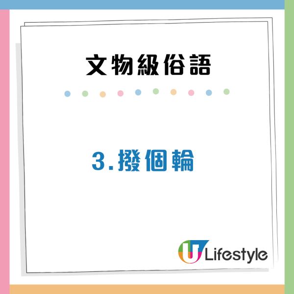 10大文物級廣東話俗語！撥個輪/煮重你米點解？港人笑要送入博物館