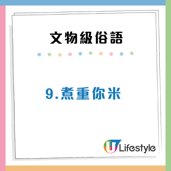 10大文物級廣東話俗語！撥個輪/煮重你米點解？港人笑要送入博物館