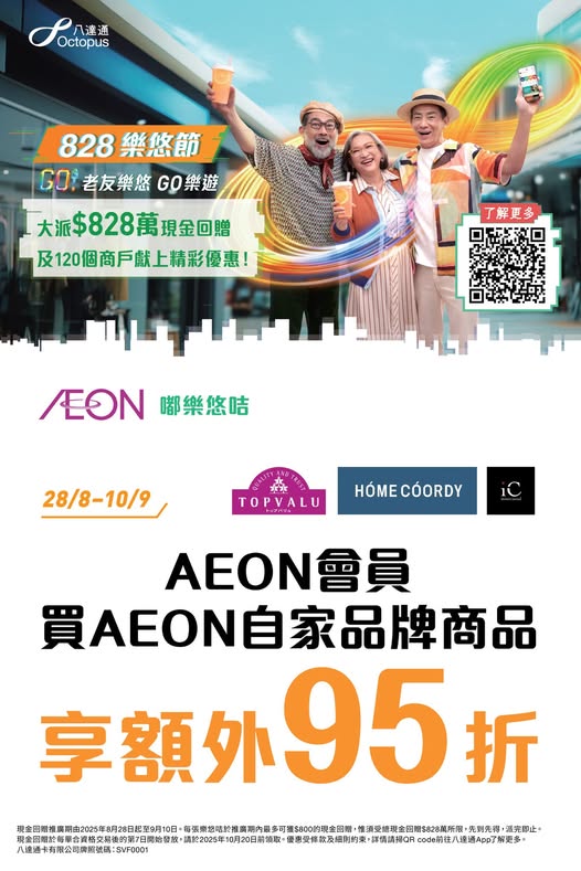 【樂悠節優惠】八達通大派$828萬現金! 逾120間商戶、餐飲、超市優惠  $1奶茶+免費送腸粉+家電低至46折 一文看清商戶優惠!