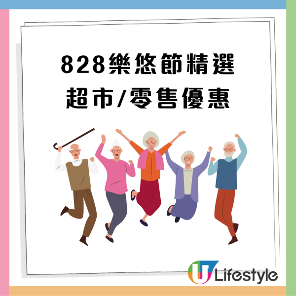 【樂悠節優惠】八達通大派$828萬現金! 逾120間商戶、餐飲、超市優惠  $1奶茶+免費送腸粉+家電低至46折 一文看清商戶優惠!