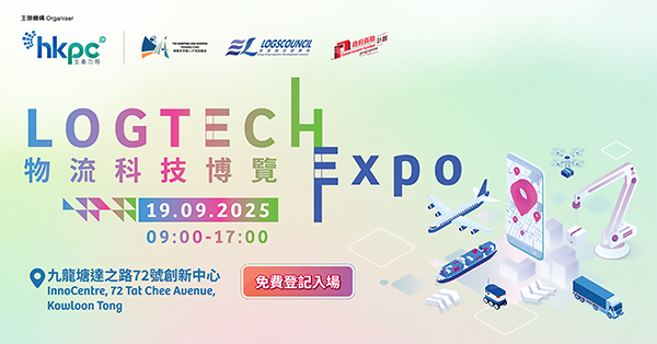 「物流科技博覽2025」免費登記入場<br>支持物流行業升級轉型<br>見證科技及智慧物流新潮流