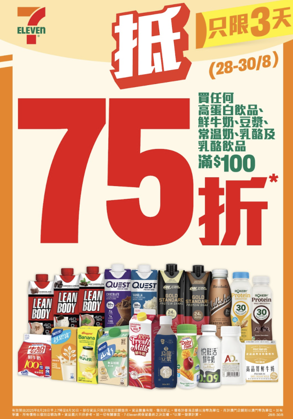 7-Eleven一連3日指定產品75折！維他紙包飲品$3.8起！買思樂冰/新地套券即送mofusand杯墊