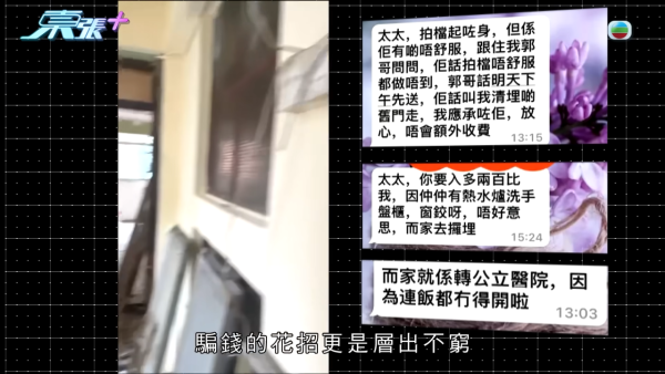一收錢即變臉，苦主譚太慘被呃足101次。圖片來源：東張西望