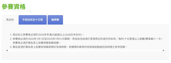 渣打馬拉松2026明年1.18舉行！9月8日起接受公眾報名 附報名日期/費用/路線