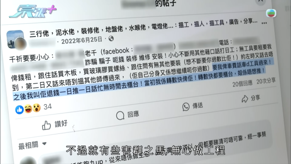 一查之下，苦主們才驚覺郭師傅原來早有前科。圖片來源：東張西望