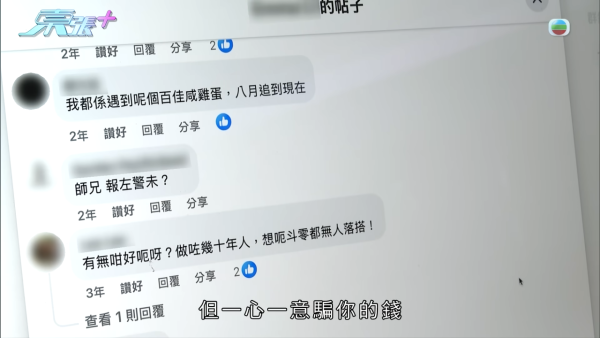 一查之下，苦主們才驚覺郭師傅原來早有前科。圖片來源：東張西望