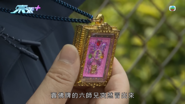 網購$1200佛牌墮連環騙局！港女貪48萬外圍六合彩彩金反遭勒索！同款蝴蝶牌淘寶僅售呢個價...