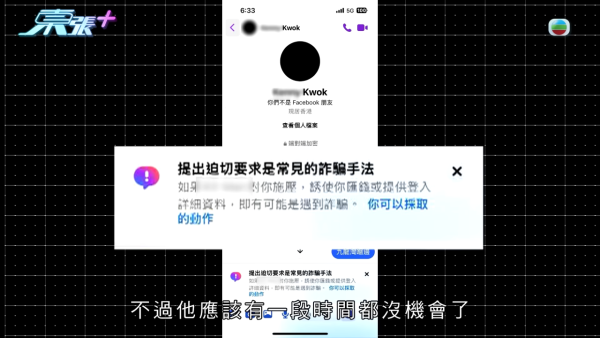 郭師傅翌日已在 Facebook 上更換英文名，疑似打算以新身份繼續行騙。圖片來源：東張西望