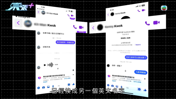 郭師傅翌日已在 Facebook 上更換英文名，疑似打算以新身份繼續行騙。圖片來源：東張西望