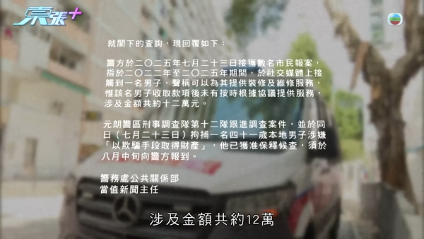 警方表示，23日接獲數名市民報案，同日拘捕一名41歲本地男子。圖片來源：東張西望