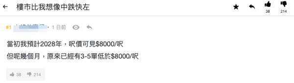 （截圖：連登討論區）